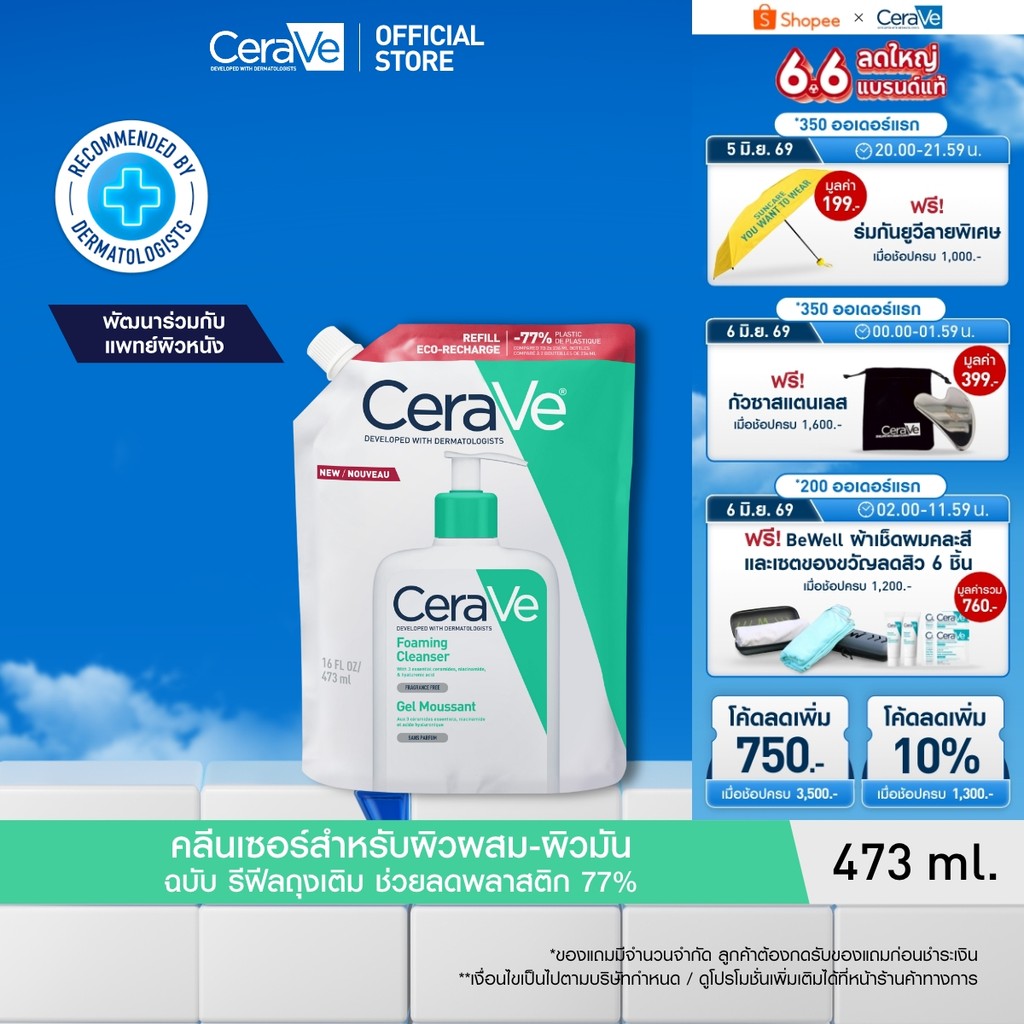 [รีฟิล] เซราวี CERAVE Foaming Cleanser โฟมทำความสะอาดผิวหน้าและผิวกายสำหรับผิวมัน 473ml.