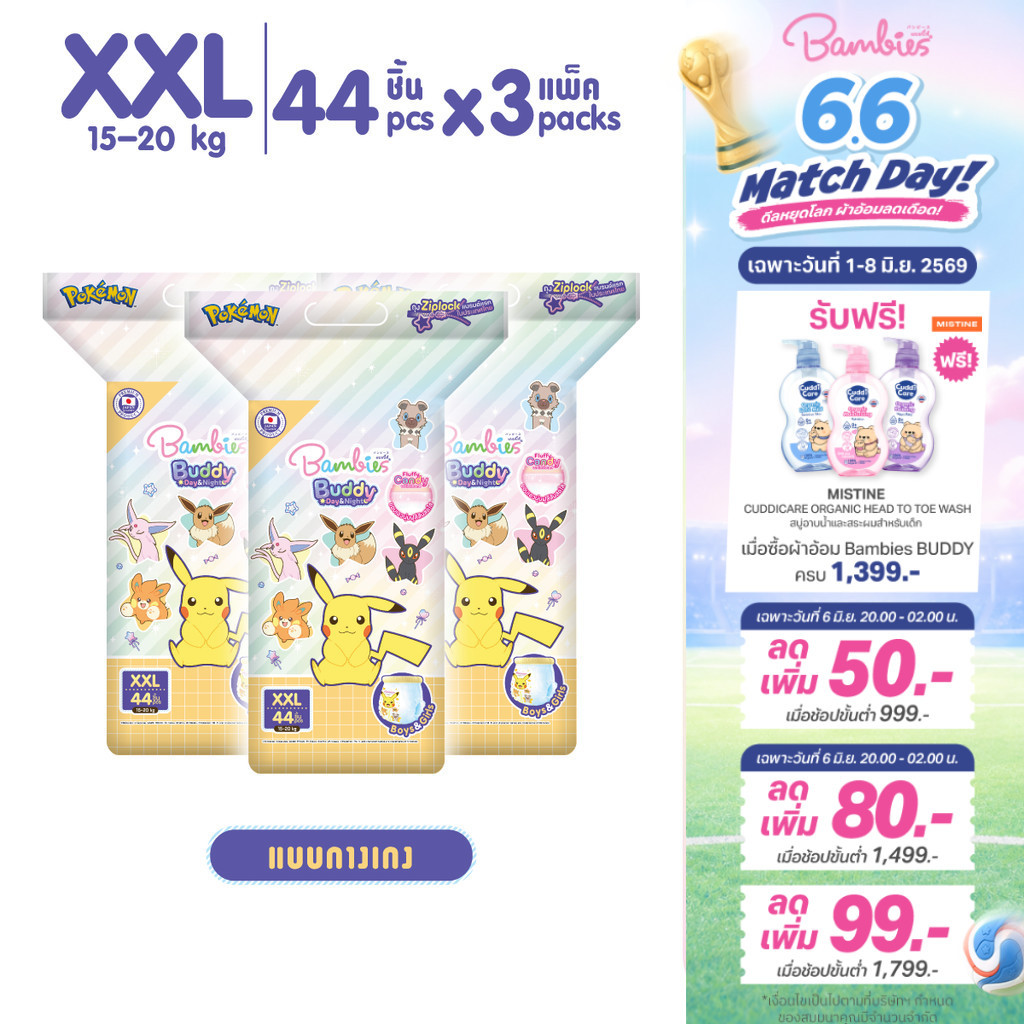 [ยกลัง] Bambies Buddy Day & Night Pants กางเกงผ้าอ้อมเด็ก ยกลัง ซึมซับนาน 10 ชม. ไซส์ XXL 3 แพ็ค