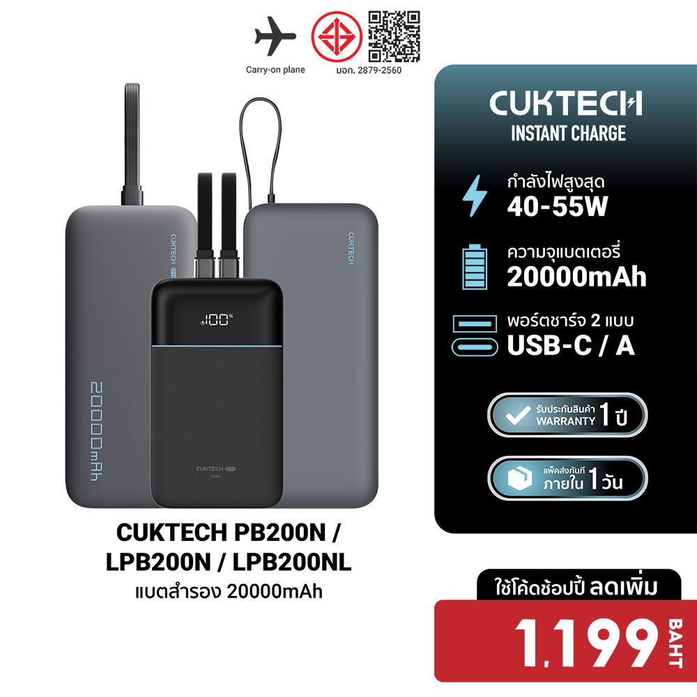 [ลดเหลือ 959] CUKTECH AURA PB200N / LPB200N / LPB200NL แบตสำรอง CE / CCC ชาร์จเร็ว 20000 mAh  -12M