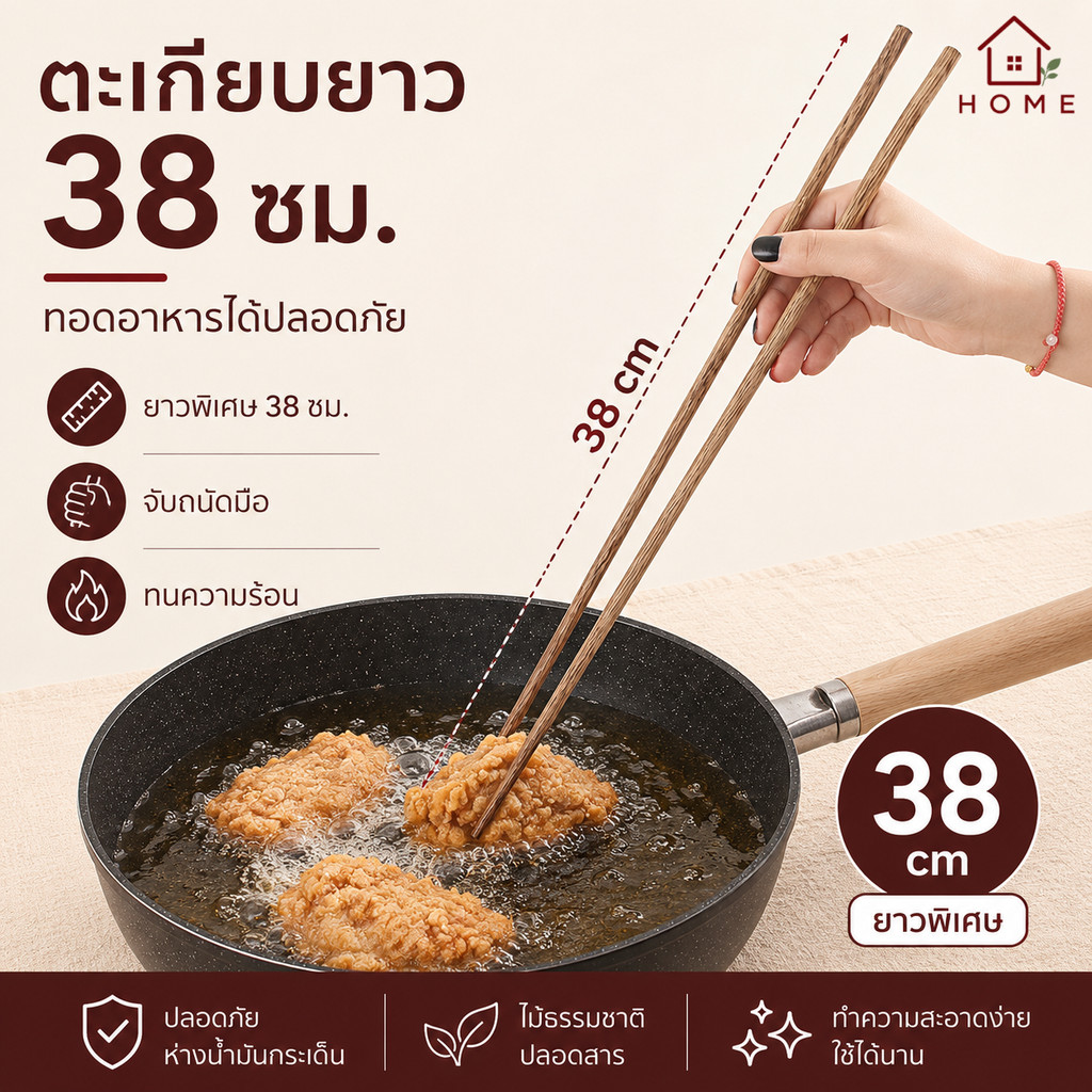 Home007 ตะเกียบ ตะเกียบไม้ ยาว 38 cm. ตะเกียบทำอาหาร กินชาบู หม้อไฟ ใช้ซ้ำได้ ตะเกียบไม้ทำอาหาร ยาวพิเศษ Chopsticks