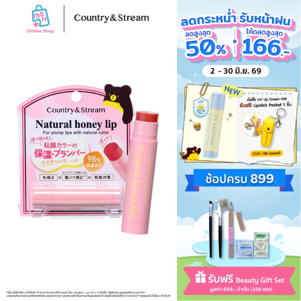 COUNTRY & STREAM  Lip balm CP02 ลิปบาล์มน้ำผึ้ง สีชมพูใส