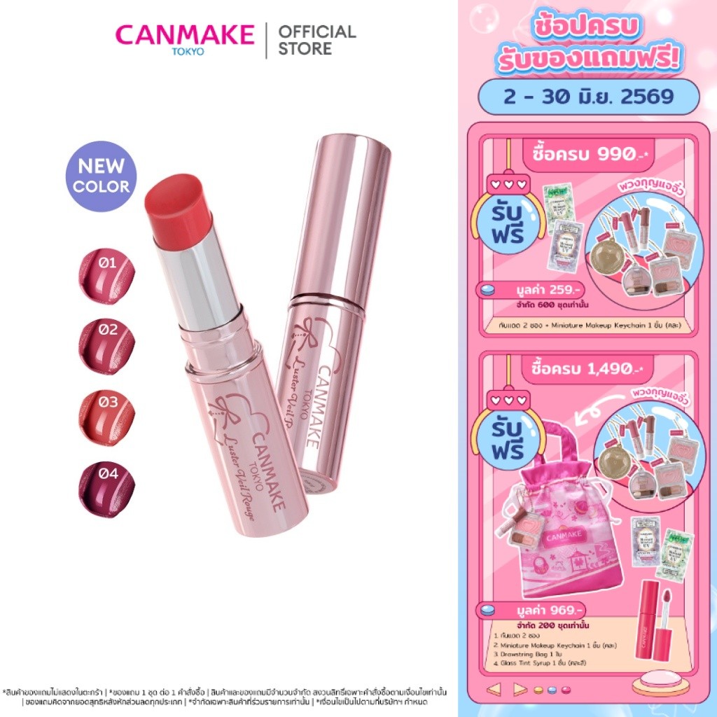 CANMAKE LUSTER VEIL ROUGE ลิปสติกเนื้อฟิล์ม นุ่มละมุน ลดเลือนร่องริมฝีปาก