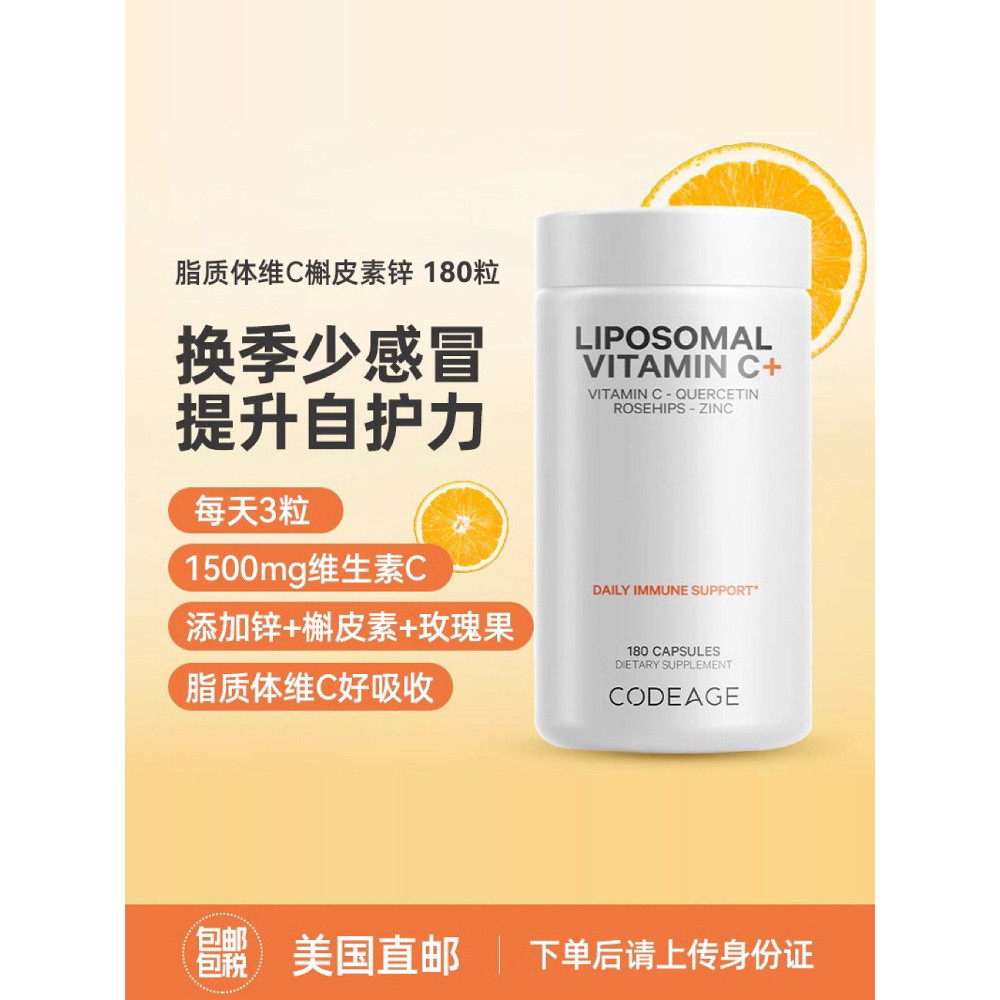 Codeage港质体维生素Cสังกะสี玫瑰果皮素剪แคปซูลVC1500มก180粒香直邮Codeage Liposome วิตามินซีสังกะสี20260602