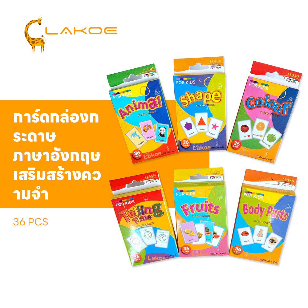 LAKOEMALL บัตรคํา  flashcard  เรียนคำศัพท์อังกฤษ ของเล่นเด็ก ชุดแฟลชการ์ด  36PCS แฟลชการ์ดคำศัพท์