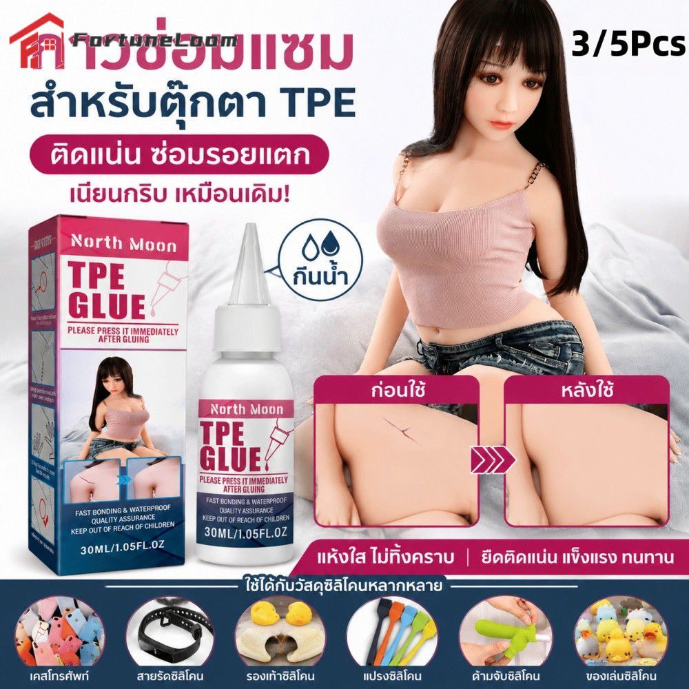 【COD】 กาวซ่อมแซมใสแบบแข็งกันน้ำสำหรับตุ๊กตา TPE ซ่อมแซมรอยแตก กาวใช้ในครัวเรือน 【FortunLoom】
