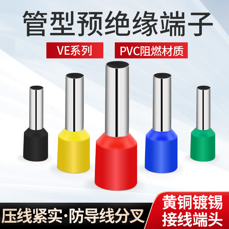 VE0508 Terminal Terminal E7508 E1008 E1508 E2508 เทอร์มินัลฉนวนล่วงหน้าประเภทหลอดกดเย็น