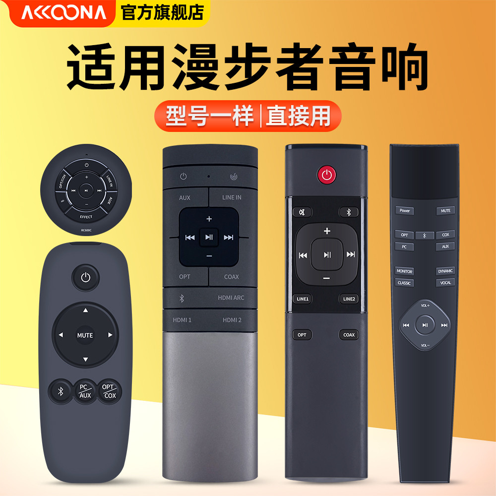 ACC เหมาะสําหรับ Edifier/Edifier s201 rc600a 600C S50 s880 S2000MKII S100 RC10 RC10A1 B3 B7 ลําโพงบล