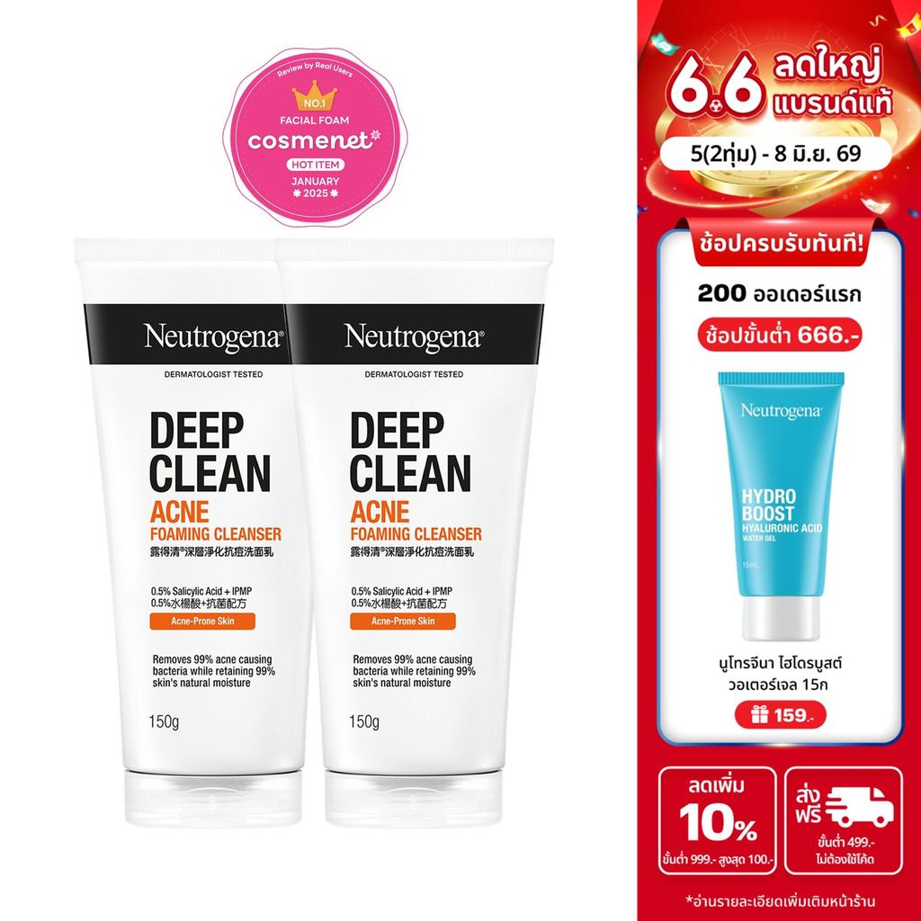 Neutrogena DC Acne FC 150 g x 2 นูโทรจีนา ดีพ คลีน แอคเน่ โฟมมิ่ง คลีนเซอร์ 150 กรัม x 2, โฟมล้างหน้า, ลดการเกิดสิวใหม่