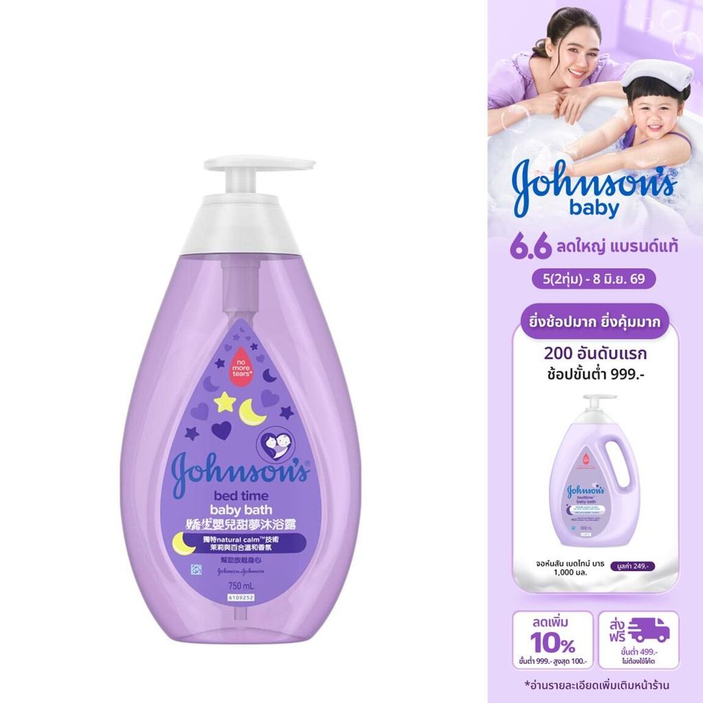 จอห์นสัน เบบี้ สบู่อาบน้ำ เบดไทม์ บาธ 750มล. Johnson's Baby Bedtime Bath 750ml.