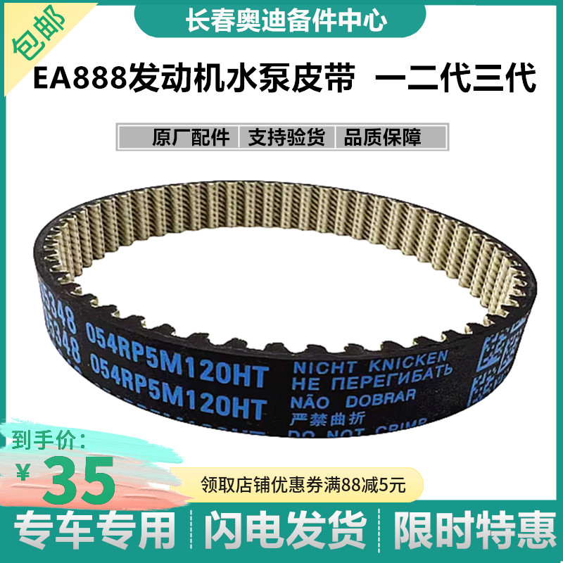 เหมาะสําหรับ Audi A4L B8 B9 Q5L A6L C8 เข็มขัดปั๊มน้ํา EA888 เครื่องยนต์ปั๊มน้ําเข็มขัดฟัน
