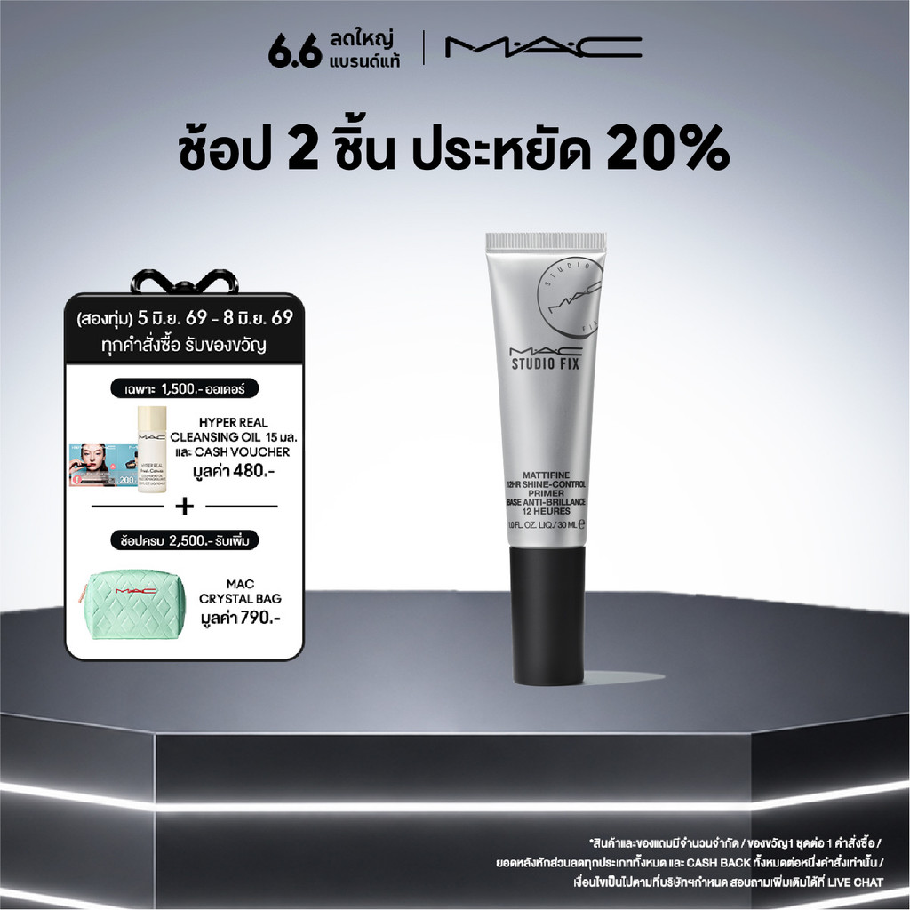 MAC STUDIO FIX MATTIFINE 12HR SHINE CONTROL PRIMER / แมค ไพรเมอร์เนื้อแมตต์ ควบคุมความมันและความมันเงา