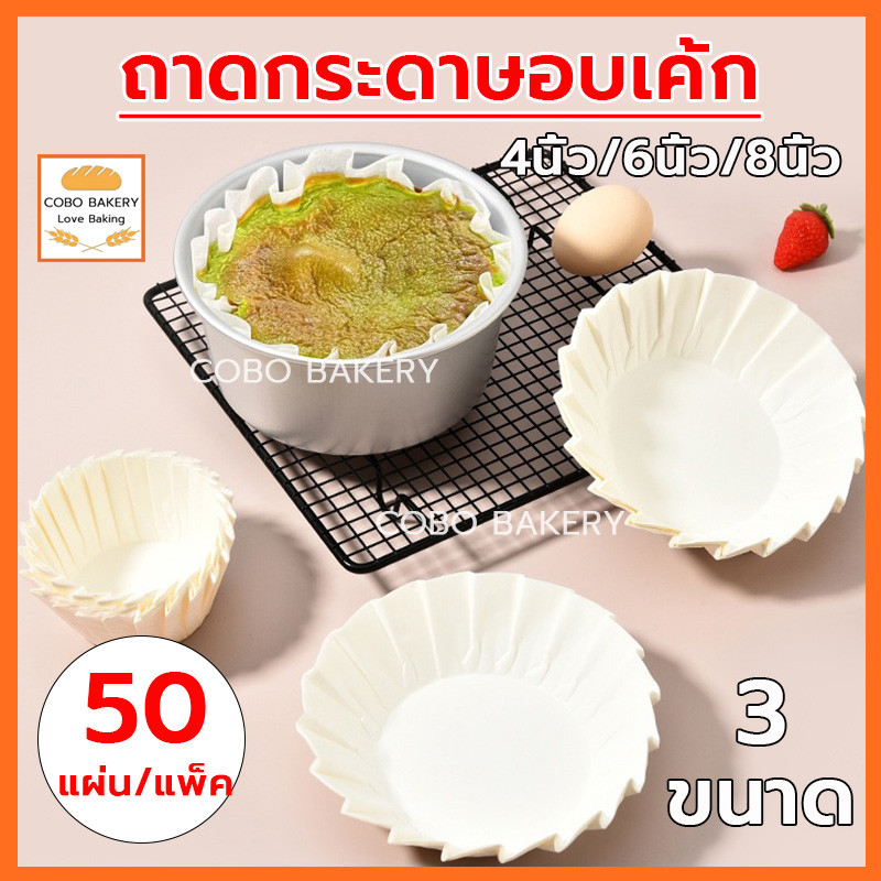 ❤️ส่งฟรี❤️  ถาดกระดาษเค้ก ไม่ต้องพับ 50แผ่น/แพ็ค กระดาษน้ํามันซิลิโคน กระดาษไขบาสก์ ถาดกระดาษอบเค้ก ถาดรองเค้ก