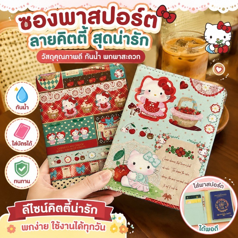ซองพาสปอร์ตน่ารัก ปลอกหนังสือเดินทาง วัสดุคุณภาพดี กันน้ำ ทนทาน ลวดลายน่ารัก การเดินทาง
