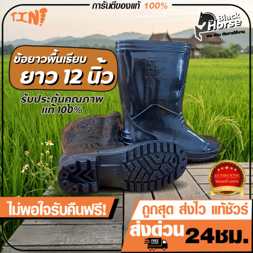 🔥ถูกสุด•ส่งไว•แท้ชัวร์💯 รองเท้าบูทกันน้ำ  ข้อยาว กันน้ำ ผลิตในไทย รุ่น980 ตราม้าดำ สูง 12 นิ้ว