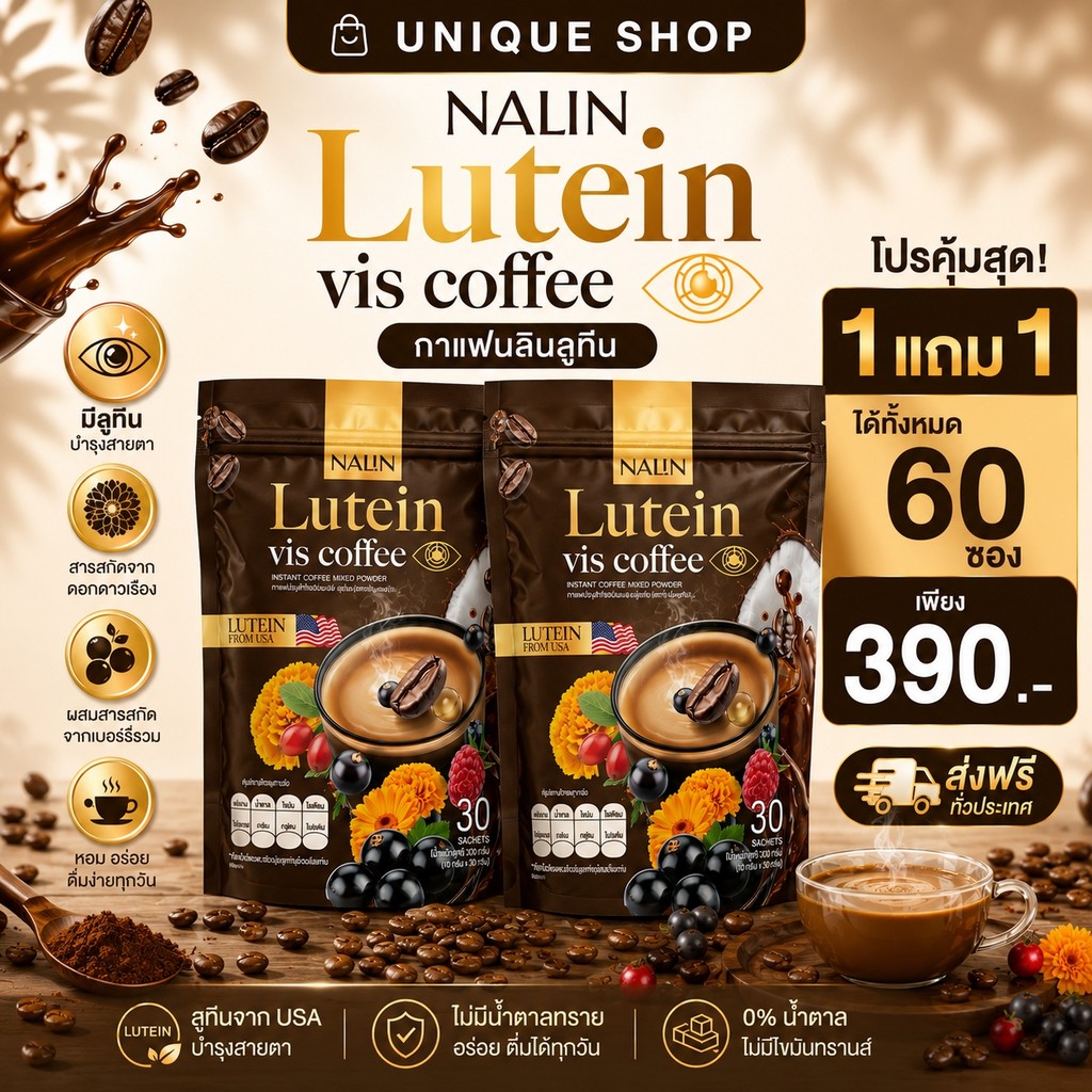 {1แถม1+ส่งฟรี} กาแฟนลิน กาแฟลูทีน วิส Lutein Vis Coffee กาแฟผสมลูทีน บำรุงสายตา 1ห่อ 30ซอง