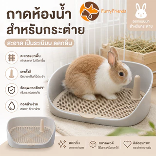 ห้องน้ํากระต่าย สองชั้นที่ถอดออกได้ ช่วยกระต่ายตรึงสถานที่เข้าห้องน้ำ ทำความสะอาดง่าย ลดกลิ่นเหม็น ﻿