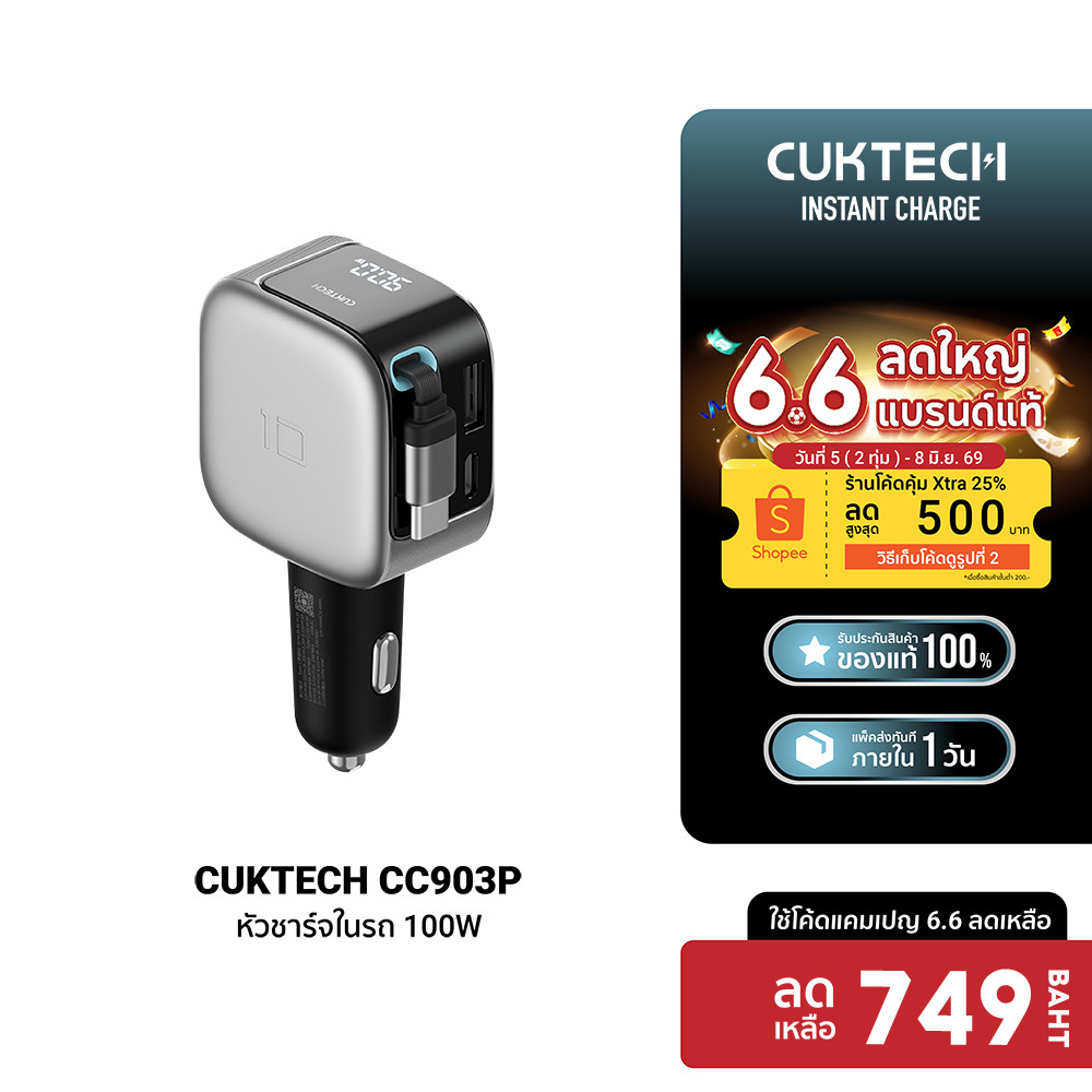 [ลดเหลือ 749] CUKTECH CC903P Car Charger หัวชาร์จในรถ 100W Max พร้อมสายชาร์จ USB-C ในตัว จ่ายไฟได้ 90W -2Y