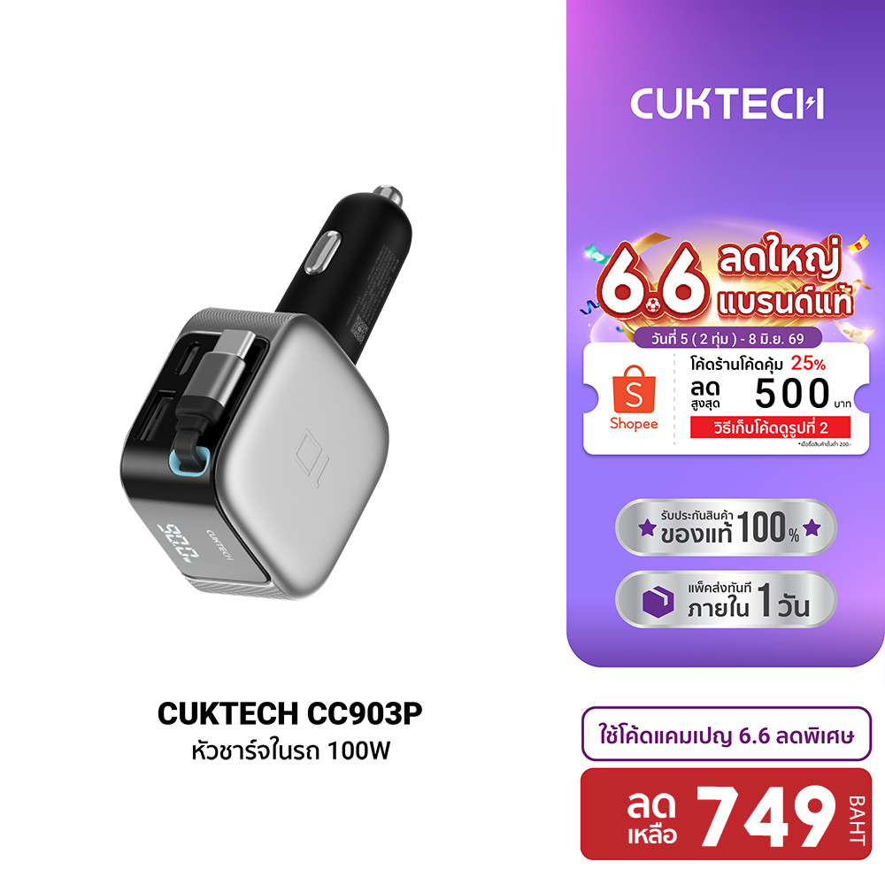 [ลดเหลือ 749] CUKTECH CC903P Car Charger หัวชาร์จในรถ 100W Max พร้อมสายชาร์จ USB-C ยาว 70 ซม. ในตัว จ่ายไฟ 90W -2Y