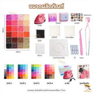 SWEETYBAYI เม็ดบีทรีดร้อน ลูกปัดรีดร้อน DIY เม็ดบีดส์ สร้างสรรค์ ของเล่นเด็กโต