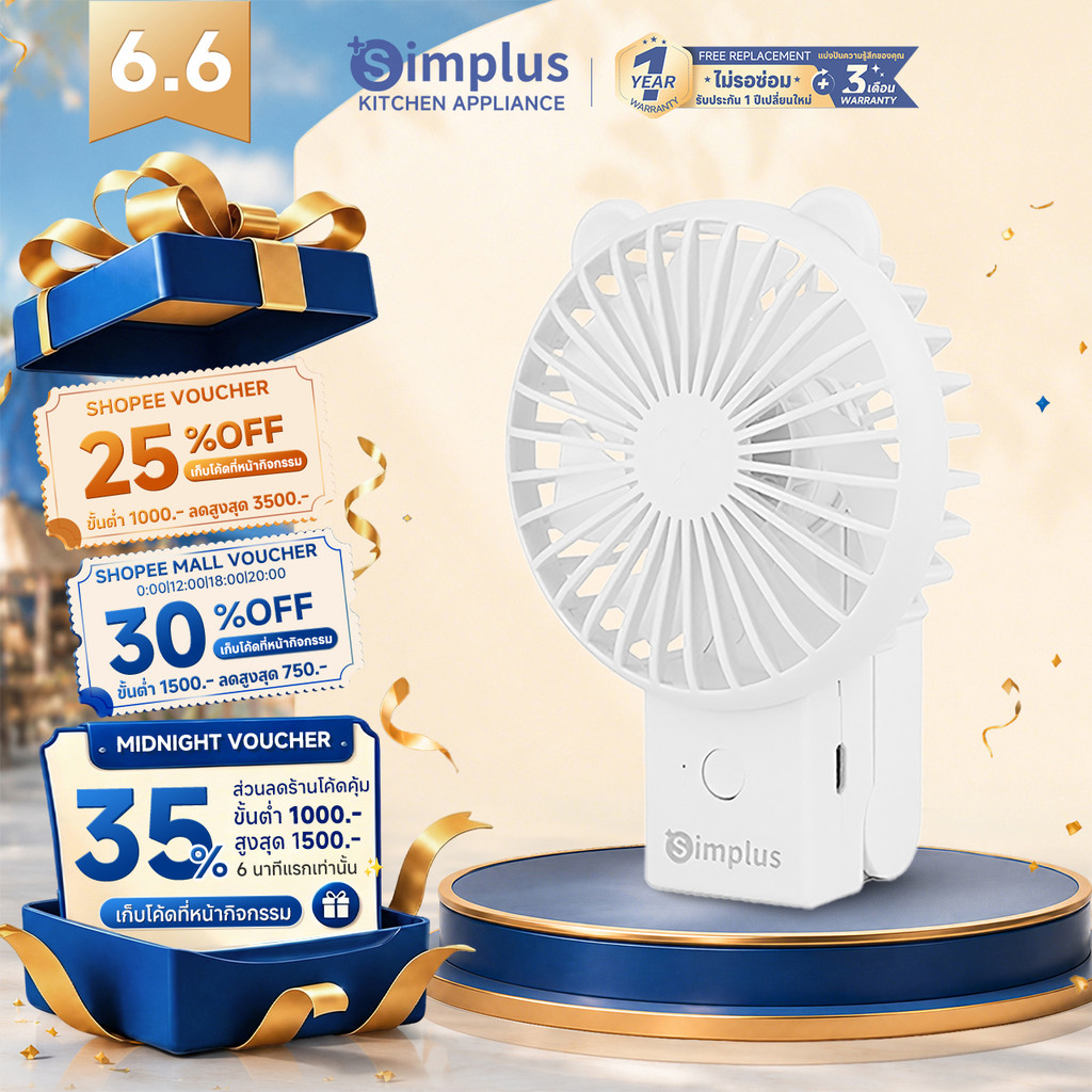Simplus พัดลมมือถือมินิน่ารัก Lite3 แบบพกพา พับได้ ความเร็ว 3 ระดับ ชาร์จ Type-C แบตเตอรี่ใช้งานได้ 6 ชั่วโมง DFSH015