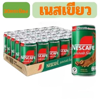เนสกาแฟกระป๋องเขียว30กระป๋องยกถาด