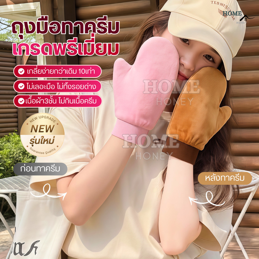 ถุงมือทาครีม เกรดพรีเมี่ยมรุ่นใหม่ ของแท้ ถุงมือโลชั่น ไม่กินเนื้อครีม ใช้ซ้ำได้ ถุงมือพอกครีม ถุงมือเกลี่ยโทนอัพ พอกผิว