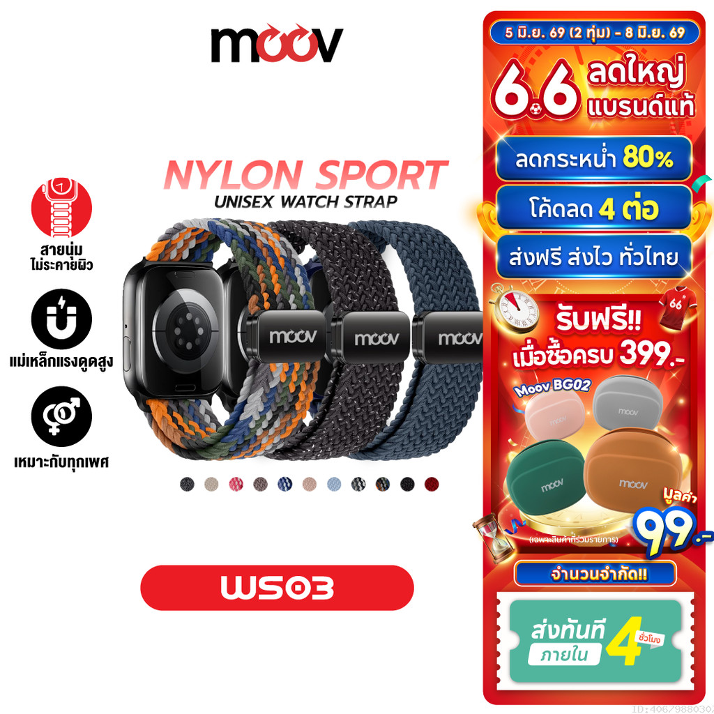 [ส่งไว] Moov WS03 สาย สำหรับ Apple Watch Series 11 10 9 8 7 6 SE Ultra 1/2/3 สายไนลอนถัก ตัวล็อกแม่เหล็ก