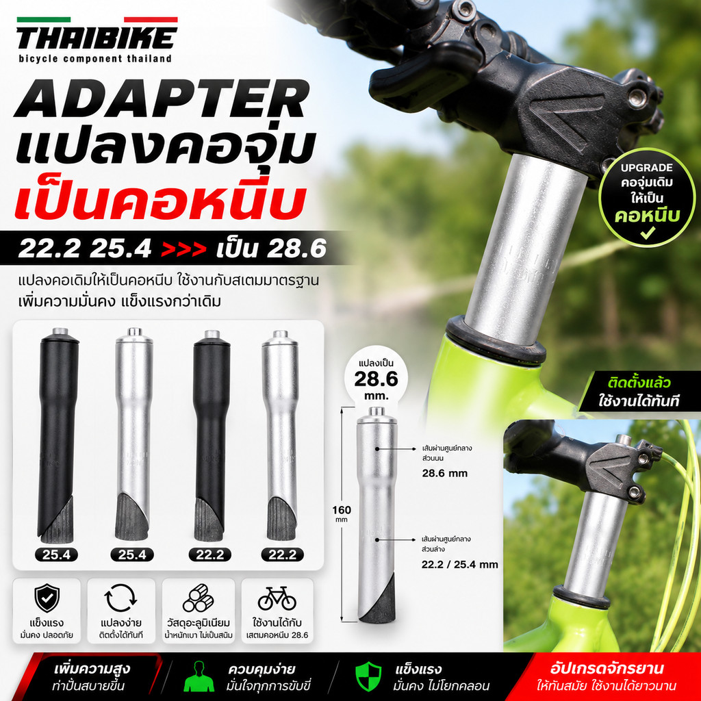 ADAPTER แปลงคอจุ่มเป็นคอหนีบ แปลงคอจักรยาน 22.2 25.4 เป็น 28.6