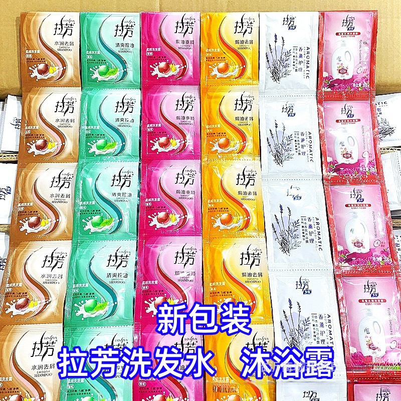 Lafang Bagged Shampoo 8ml Body Wash Conditioner Hotel Hotel Bath แชมพูซองใช้แล้วทิ้ง