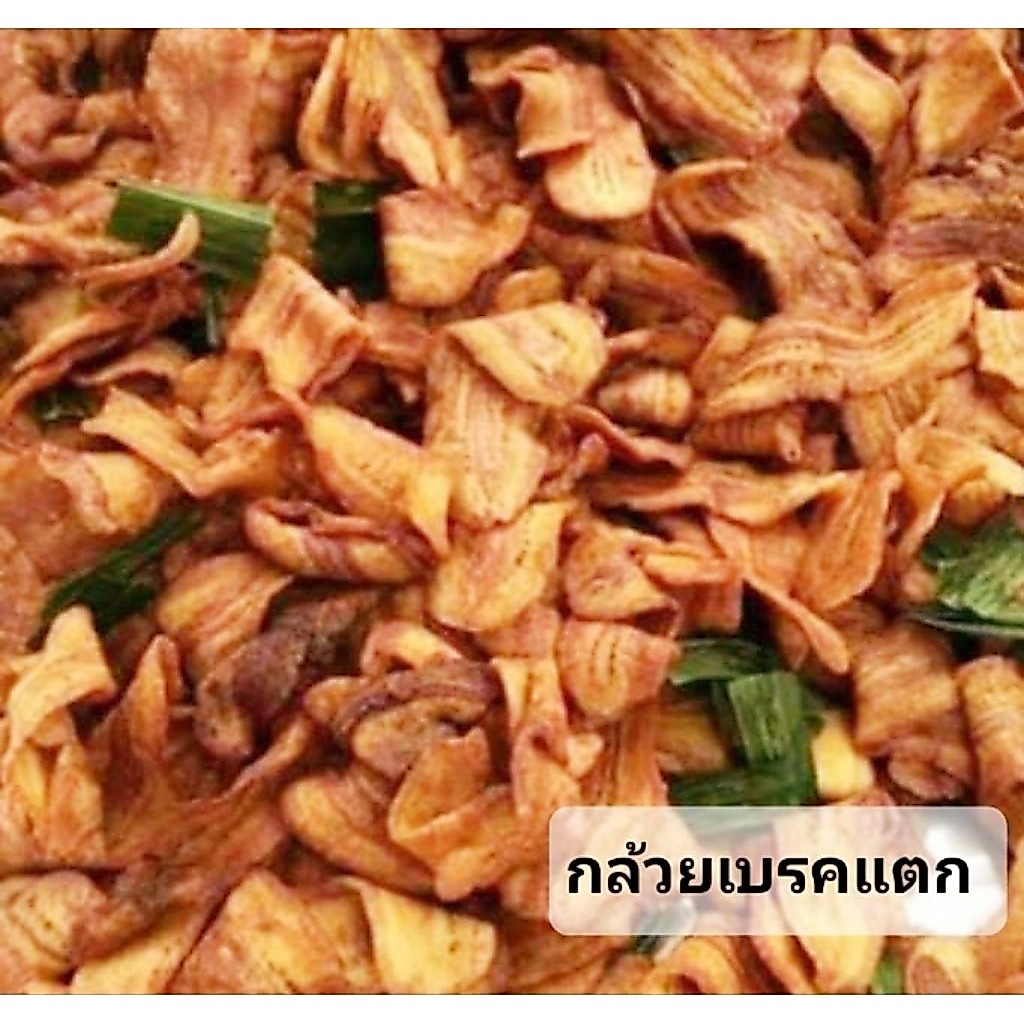 กล้วยเบรคแตก 2 ถุง(ถุงละ 800กรัม) ไม่มีน้ำตาล กล้วยน้ำว้าสุกทอด หวาน กรอบ อร่อย ตามธรรมชาติ