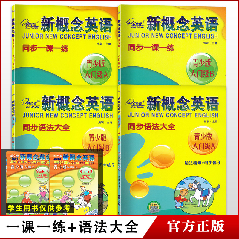 Zijin Media New Concept English Youth Edition Introduction a+b สารานุกรมไวยากรณ์ซิงโครนัส+One Lesson