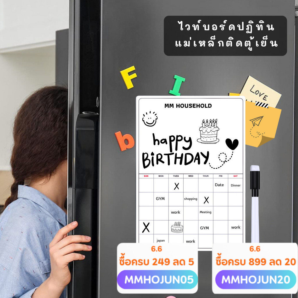 ไวท์บอร์ดแม่เหล็กติดตู้เย็น แถมฟรีปากกา มีตารางปฎิทิน จดโน๊ต บันทึกตารางงาน ตารางกิจกรรม ลบได้ เขียนซ้ำได้ white board