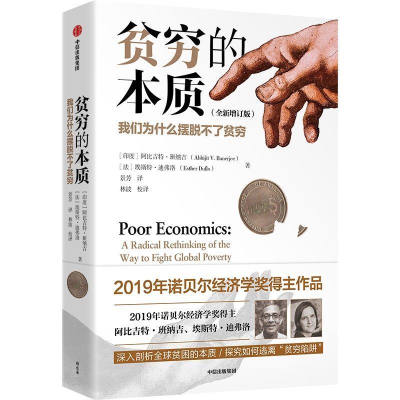 Poverty Nature-Why อย่าเรากําจัดความกฤษฎีเศรษฐกิจ
