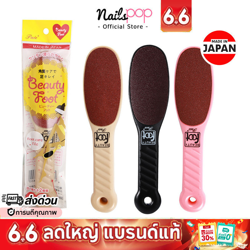 พร้อมส่ง⚡ ที่ขัดส้นเท้า นำเข้าจากญี่ปุ่น เกรดพรีเมียม Beauty Foot ของแท้ ตะไบ ส้นเท้าแตก P.Shine
