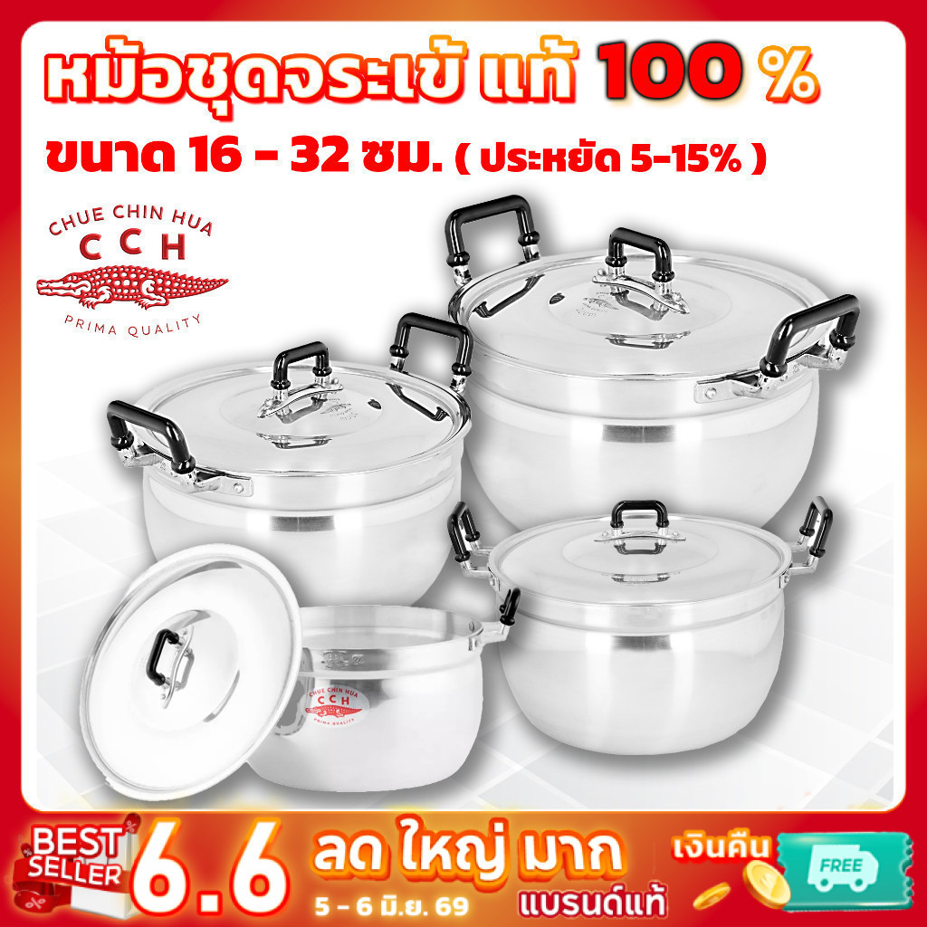 หม้อชุด ตราจระเข้ ขนาด16-32ซม. มีให้เลือกหลายแบบ