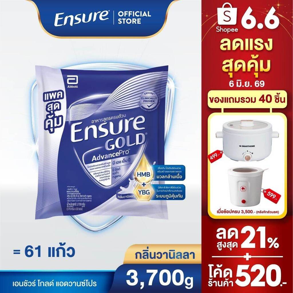 D[แพคสุดคุ้ม] เอนชัวร์ โกลด์ แอดวานซ์โปร กลิ่นวานิลลา แบบถุงเติม 3,700 กรัม  Ensure Gold AdvancePro Vanilla 3,700g