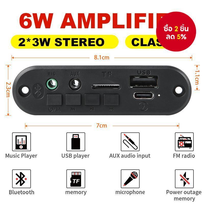 [Shopee Choice] 2*3W 6W เครื่องขยายเสียง 5V MP3 บอร์ดบลูทูธ 5.0 เสียงสเตอริโอ DIY รถ MP3 เครื่องเล่นวิทยุ FM TF USB 3.5 มม.แจ็คไมโครโฟนบันทึก Call
