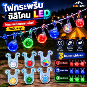 [พร้อมส่ง] ไฟกระพริบ ซิลิโคน LED ไฟแขวนเชือกทาร์ปเต็นท์ กันเดินสะดุด สีเขียว,สีแดง อุปกรณ์กางเตนท์ กางเต้นท์ ราคา/ชิ้น