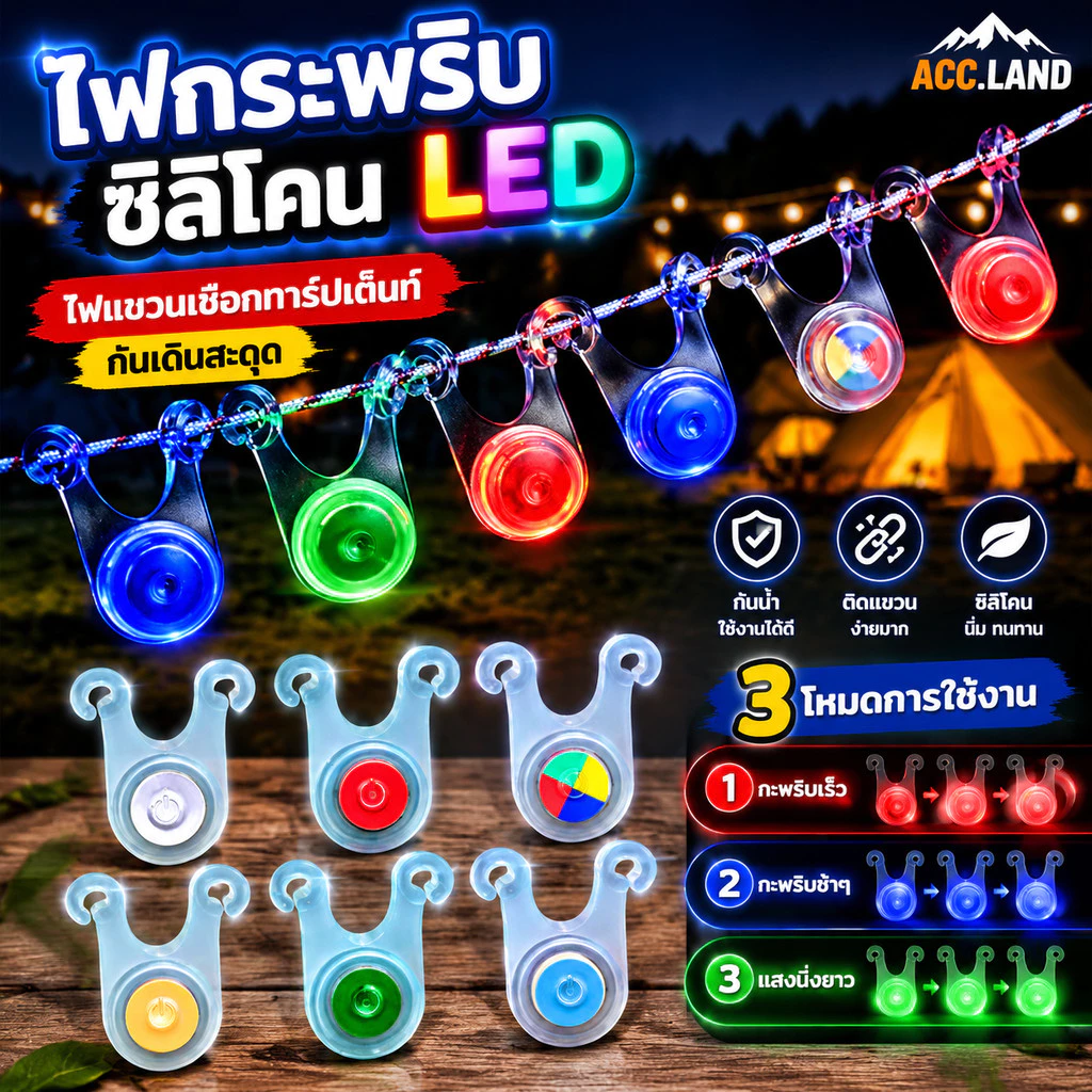 ไฟซิลิโคน LED กระพริบแขวนเชือกเต็นท์ กันเดินสะดุด