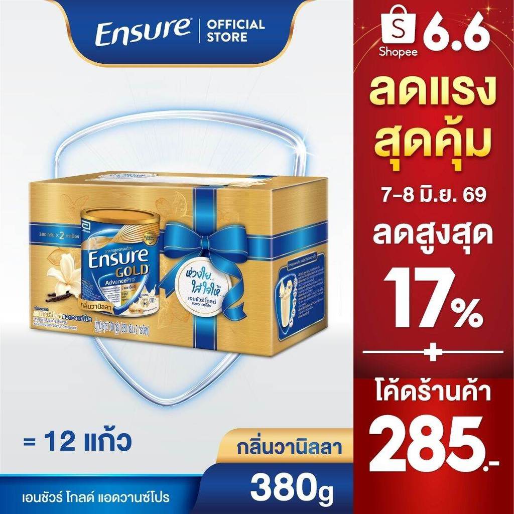 [ชุดของขวัญ] Ensure Gold เอนชัวร์ โกลด์ กลิ่นวานิลลา 380g 2 กระป๋อง Ensure Gold Vanilla Gift Set 380g x2