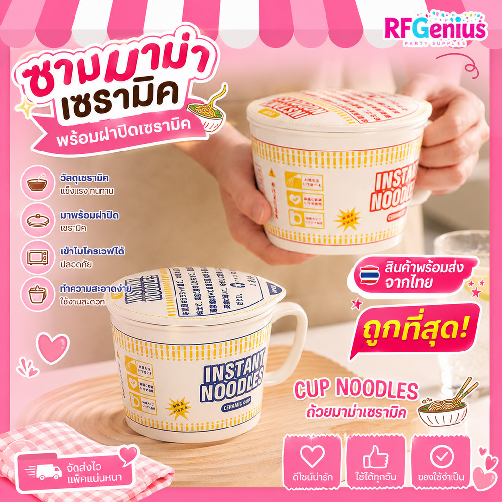 (สินค้าพร้อมส่งจากไทย)(ถูกที่สุด)  ชามมาม่า ถ้วยมาม่าเซรามิค พร้อมฝาปิดเซรามิค cup noodles (G0104)