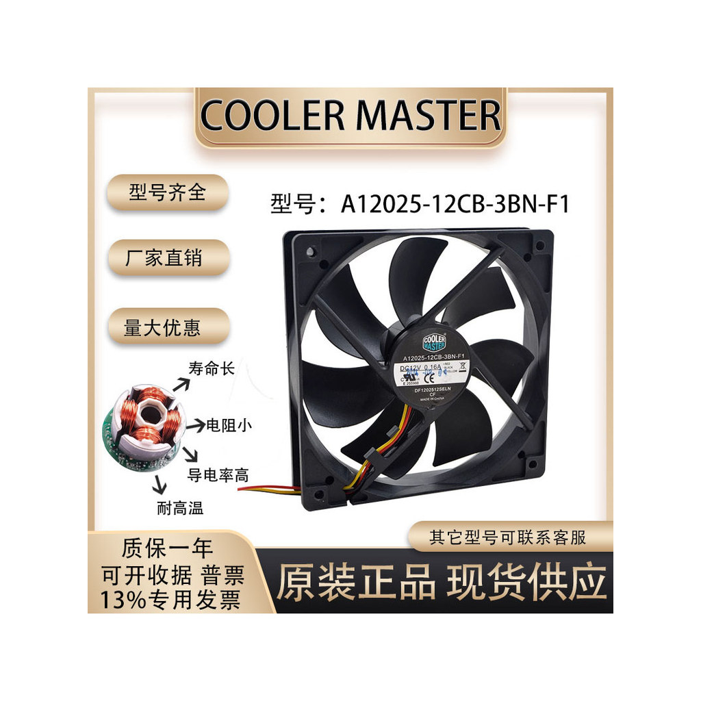 Original Cool Supreme A12025-12CB-3BN-F1 12025 12V 0.16A พัดลมระบายความร้อนสามสาย