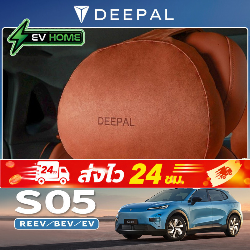 2025 CHANGAN DEEPAL S05 REEV/BEV/ev อุปกรณ์ตกแต่งรถยนต์พิเศษสไตล์เดียวกันสบาย Cloud Headrest สินค้าค