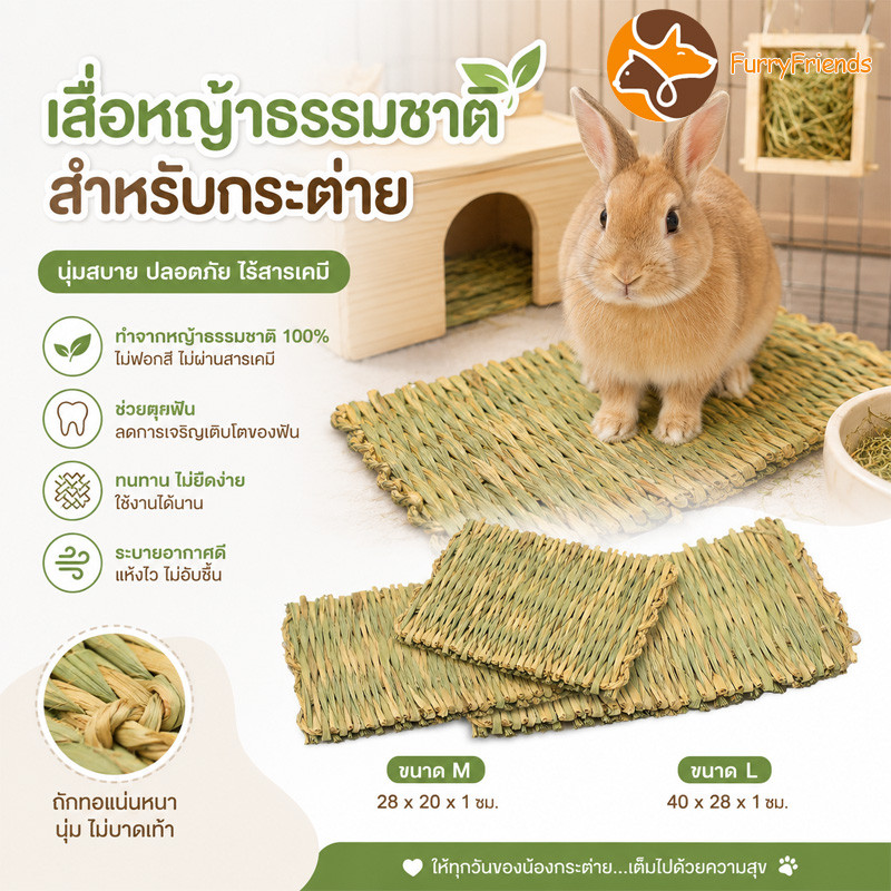 เสื่อหญ้ากระต่าย ที่นอนกระต่าย เสื่อหญ้าสำหรับสัตว์เลี้ยง สองขนาด เสื่อหญ้าอ่อน กรงวัสดุเสื่อ