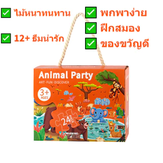 จิ๊กซอว์ไม้ มอนเตสซอรี่ สําหรับเด็ก 3-6 ปี, 24/48/60 ชิ้นปริศนาชิ้นขนาดใหญ่พร้อมกล่องของขวัญแบบพกพา, ของเล่นเพื่อการศึกษาปฐมวั