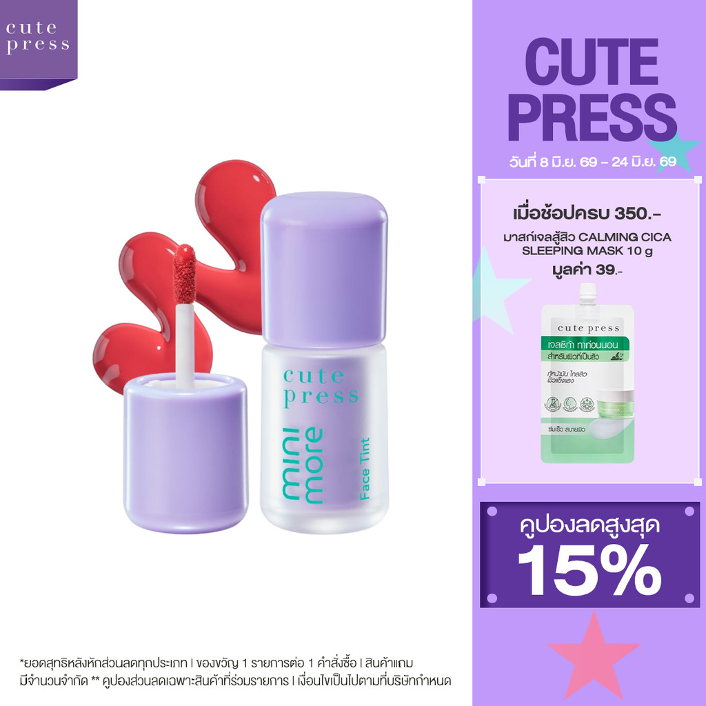 CUTE PRESS MINI-MORE FACE TINT SPF 30 PA+++ แต้มนิดติดทนนาน
