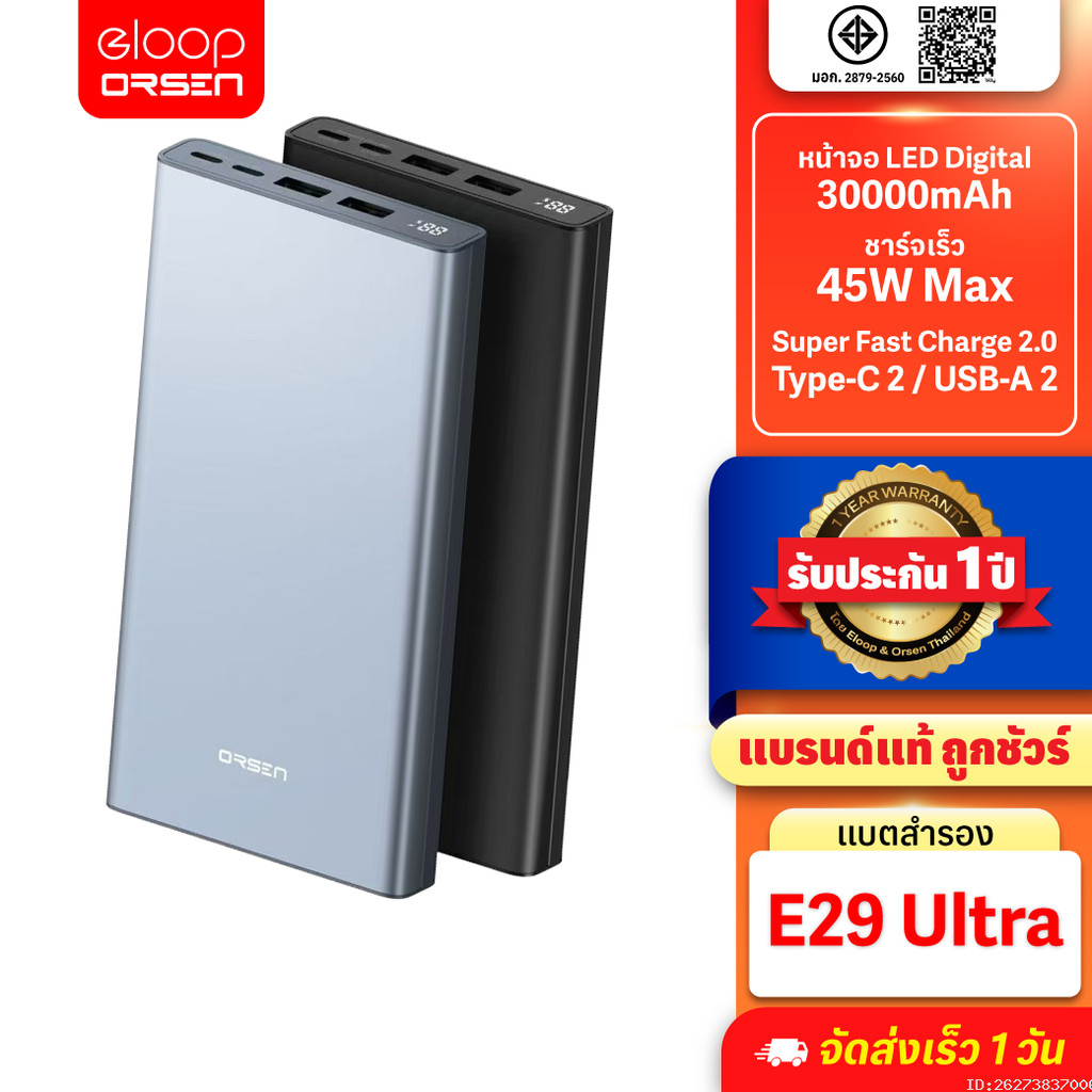 [สุดคุ้ม] Orsen by Eloop E29 Ultra PD 45W | QC 3.0 แบตสำรอง 30000mAh Power Bank 4 พอร์ต 2 Type C ชาร์จเร็ว