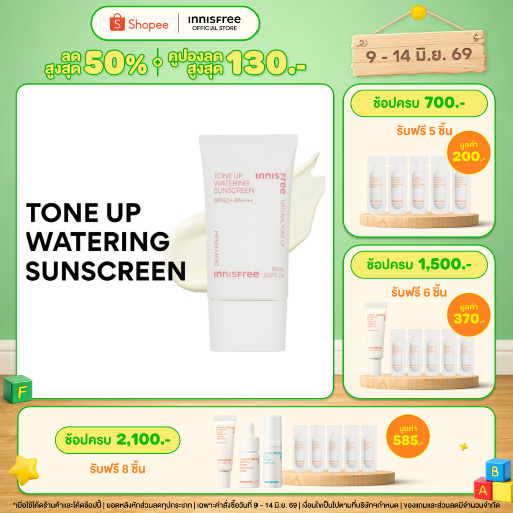 [กันแดดโทนอัพ ผิวโกลว์]  innisfree Tone Up Watering Sun 60ml SPF50+ PA++++โทนอัพผิวไบร์ท