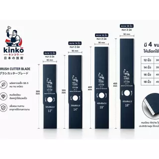 ใบตัดหญ้าปังตอ Kinko รุ่นหนา 2 มิล เหล็ก SK-5 แท้!! ขนาด 12 14 16 18 นิ้ว ใส่กับเครื่องตัดหญ้าน้ำมัน ใบตัดหญ้าแข็งแรง!!
