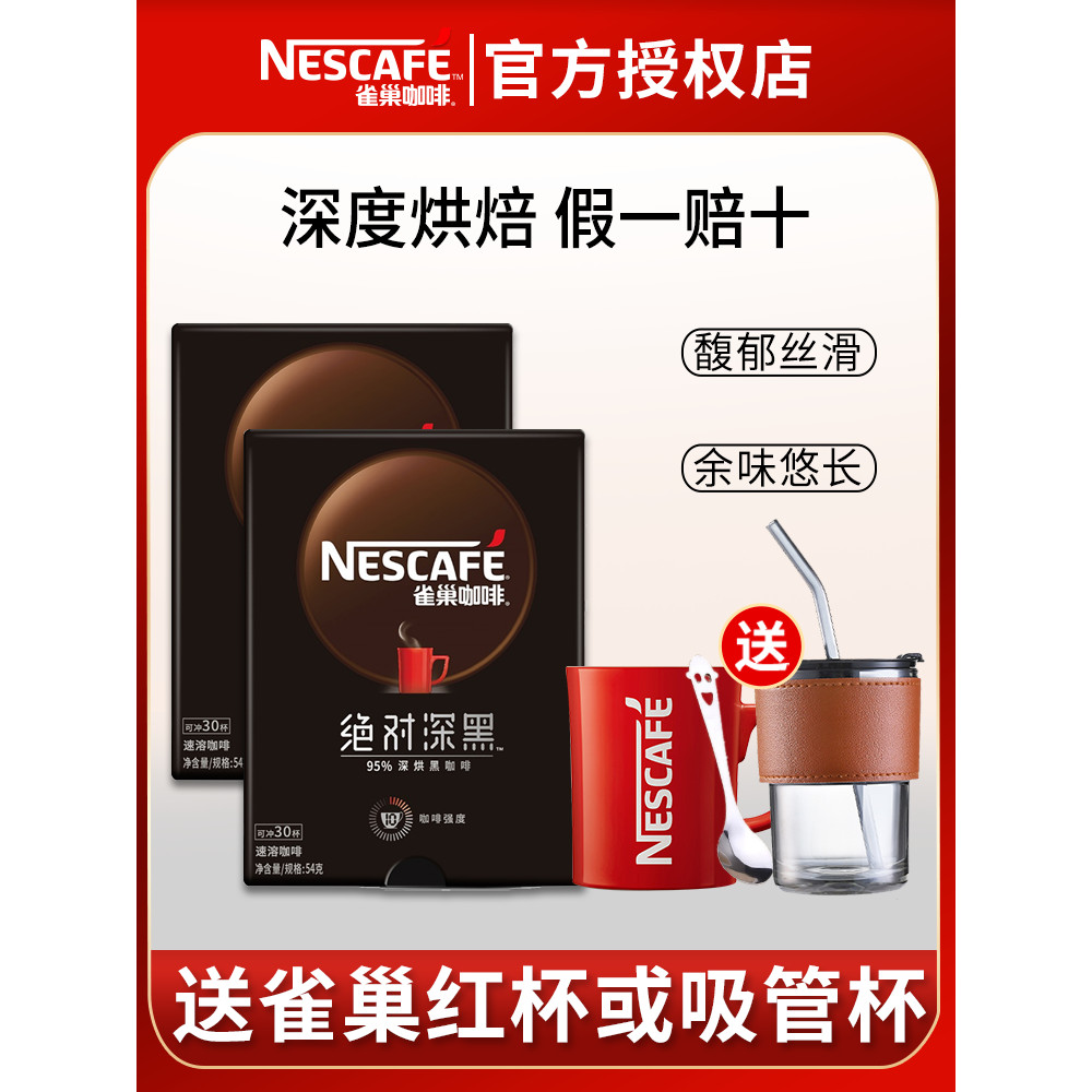 2026新款雀巢深黑咖啡黑咖啡美式速溶黑咖啡粉无蔗糖Nestl Dark Roast Coffee, Black Coffee, American-Style Instant Black Coffee